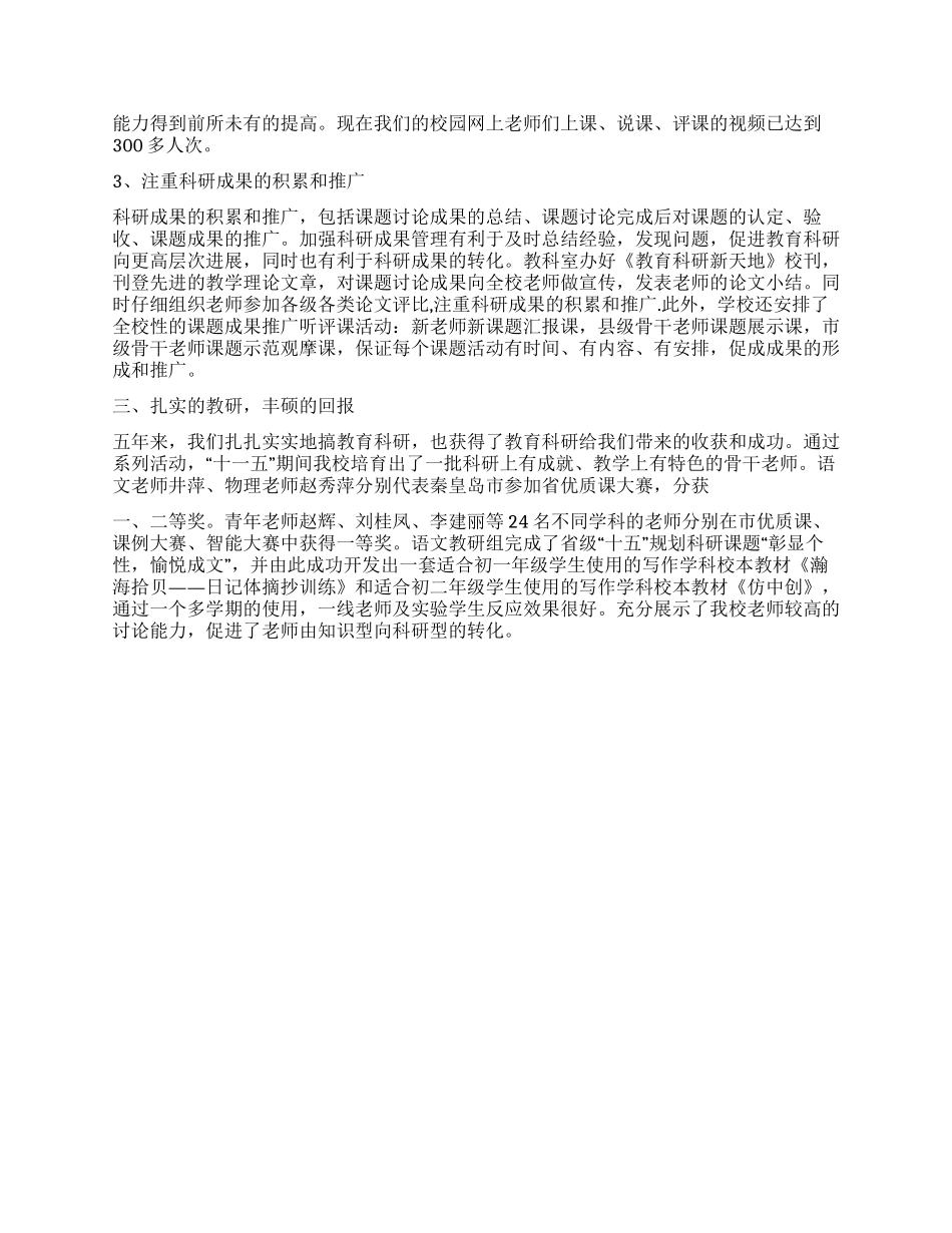 中学十一五教育科研工作总结_第3页