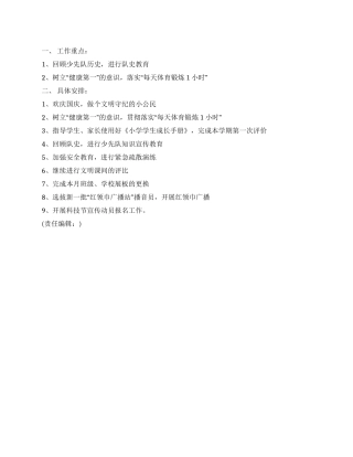 中学十月德育工作计划