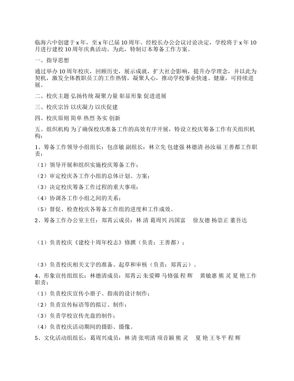 中学十周年校庆活动方案_第1页