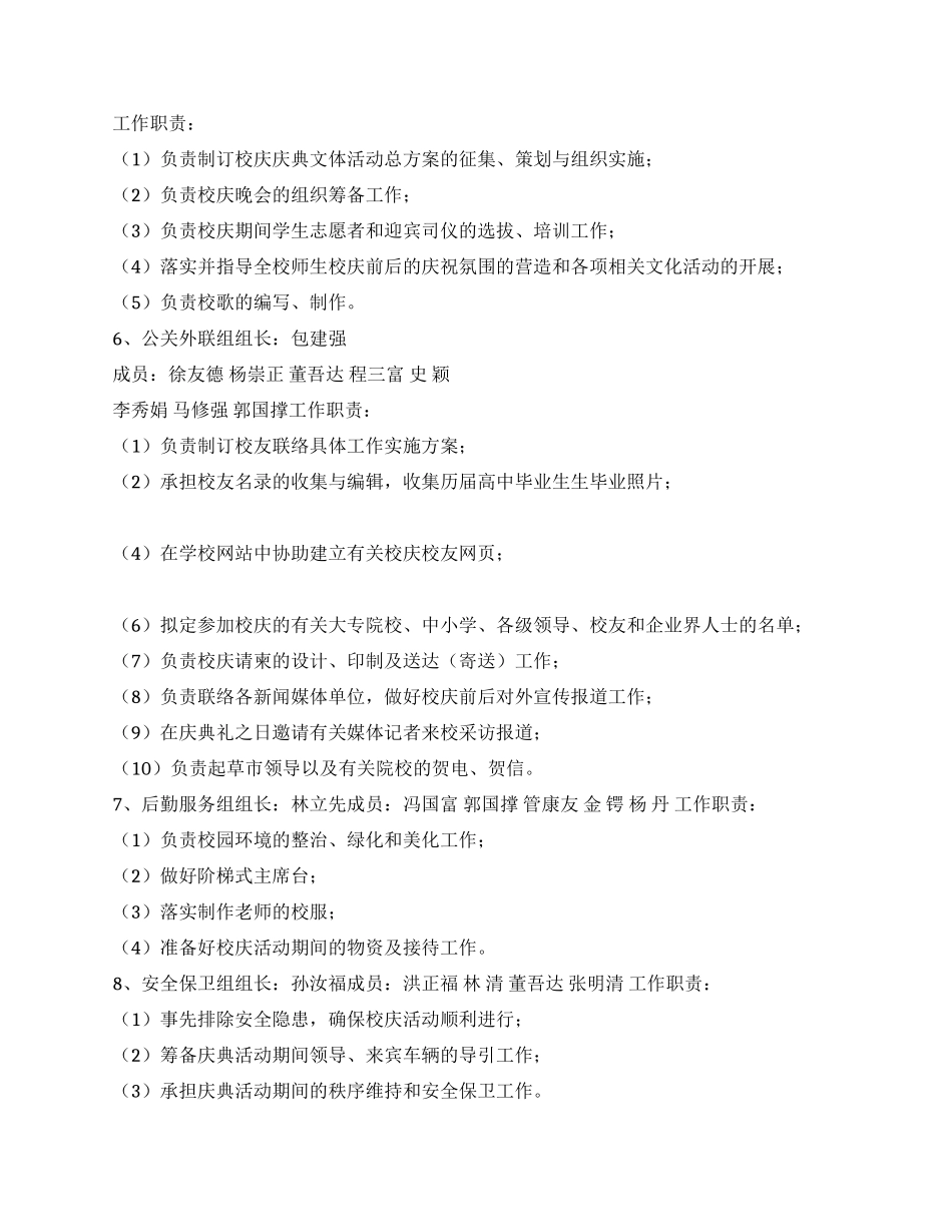 中学十周年校庆活动方案_第2页