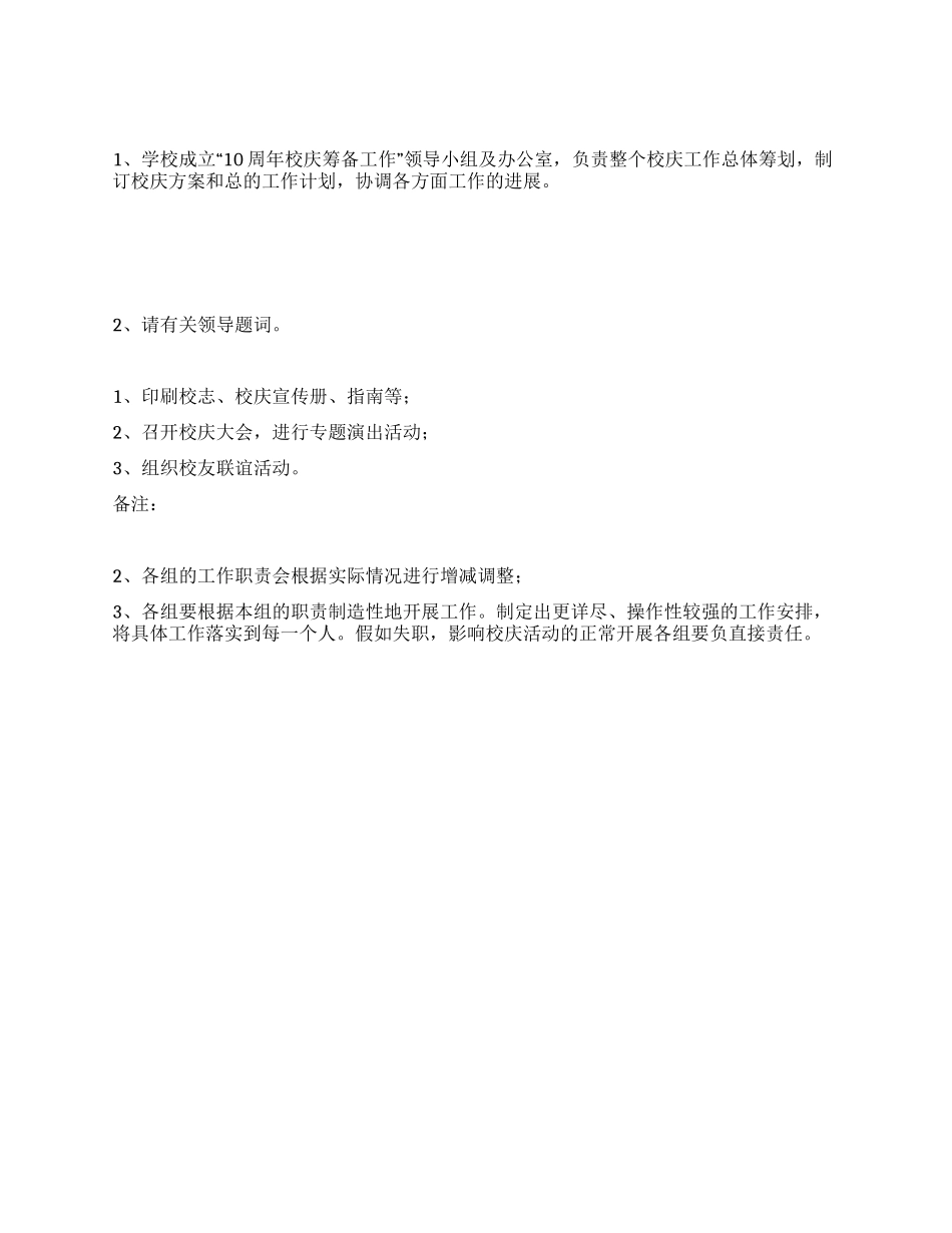 中学十周年校庆活动方案_第3页