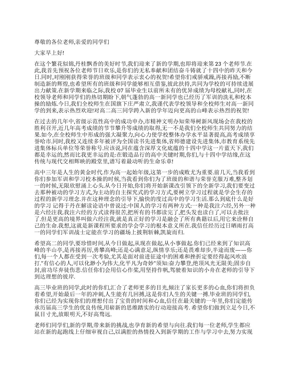 中学升旗仪式讲话稿_第1页