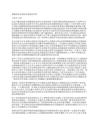 中学升旗仪式讲话稿