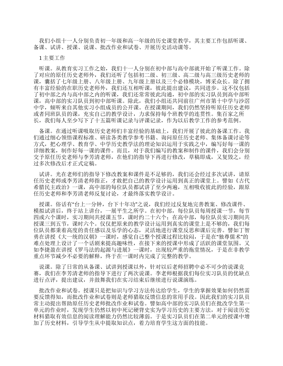 中学历史实习报告_第1页