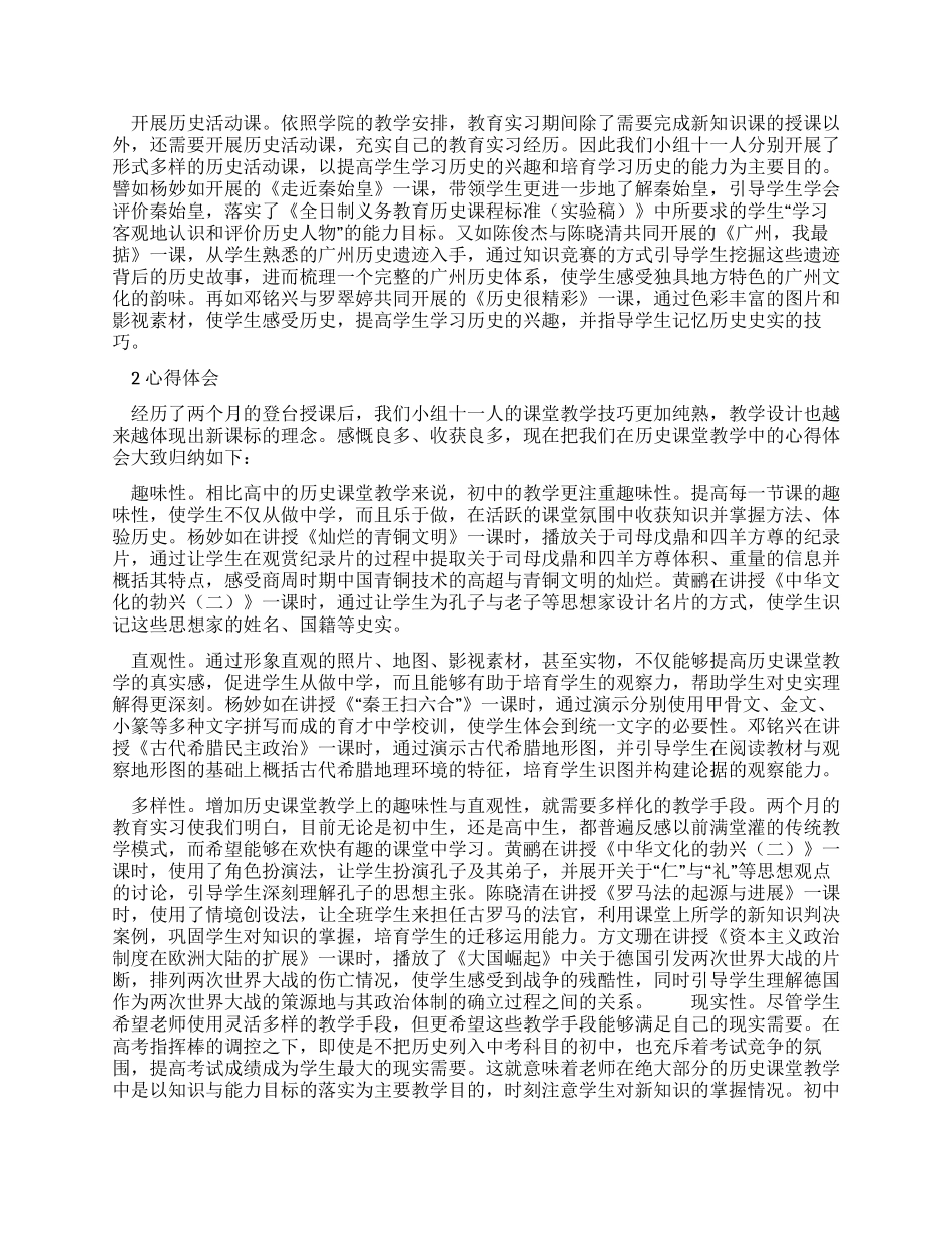 中学历史实习报告_第2页