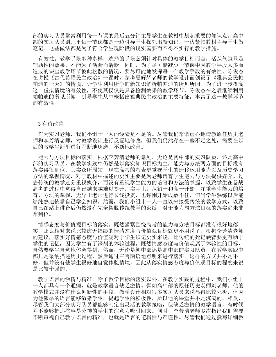 中学历史实习报告_第3页