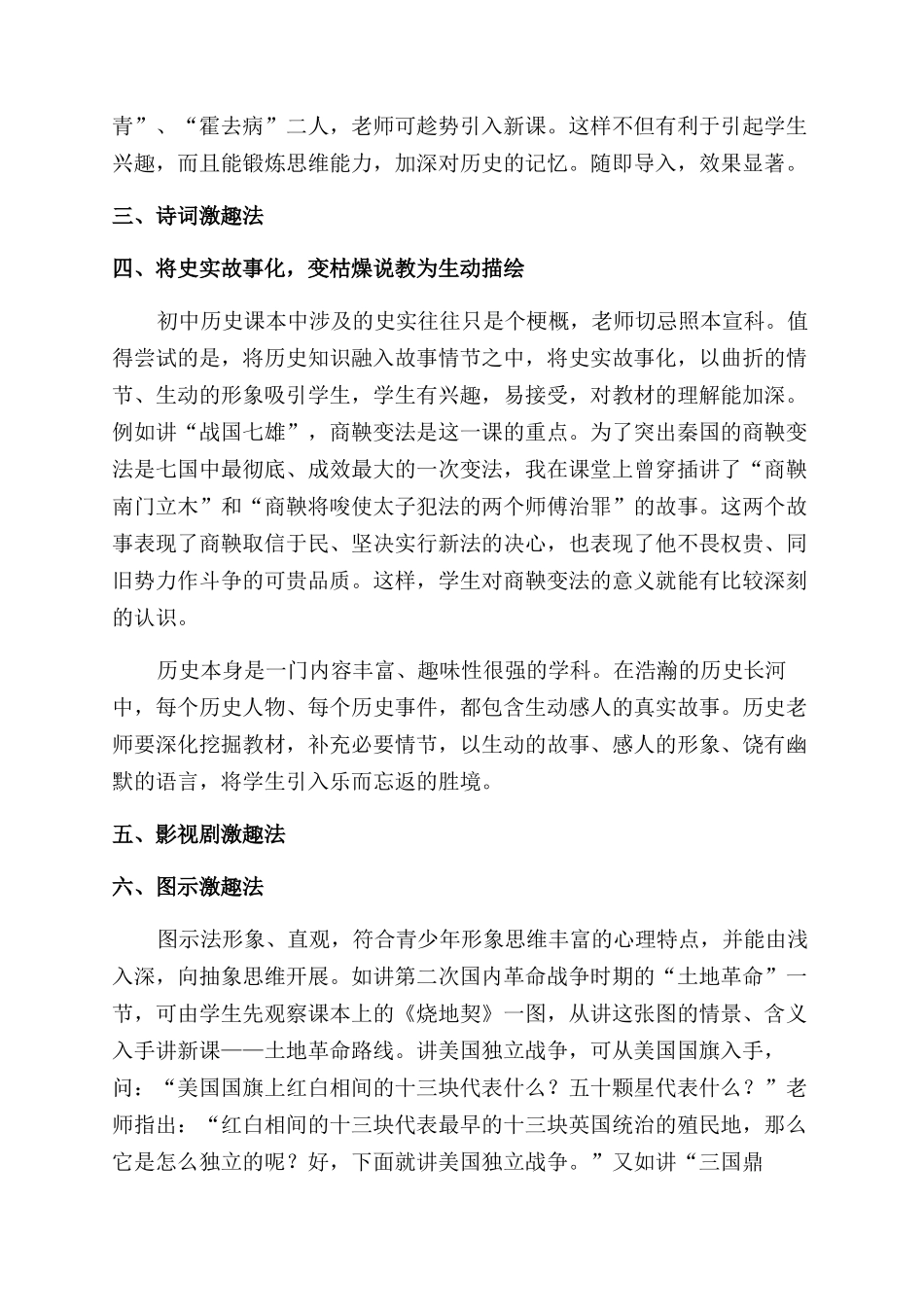 中学历史快乐教学法初探_第2页