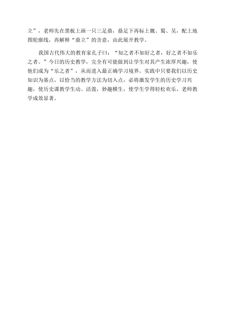 中学历史快乐教学法初探_第3页