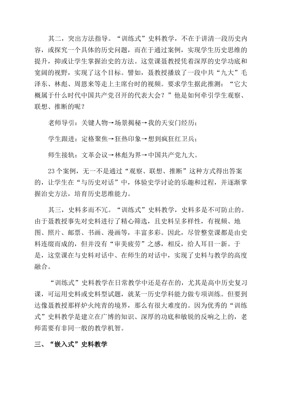 中学历史教学中“史料教学的三种类型_第3页