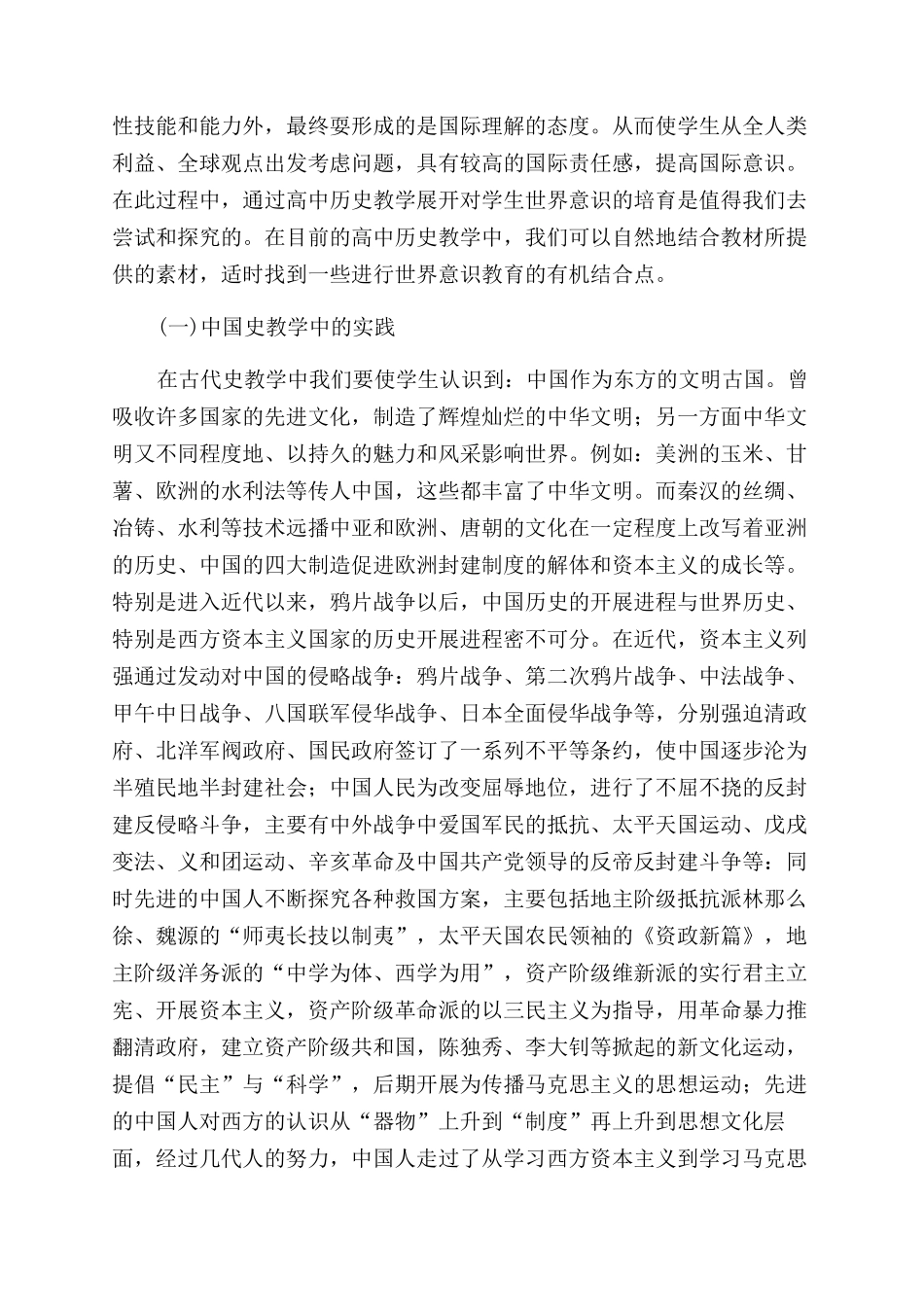 中学历史教学中国际意识的培养_第2页