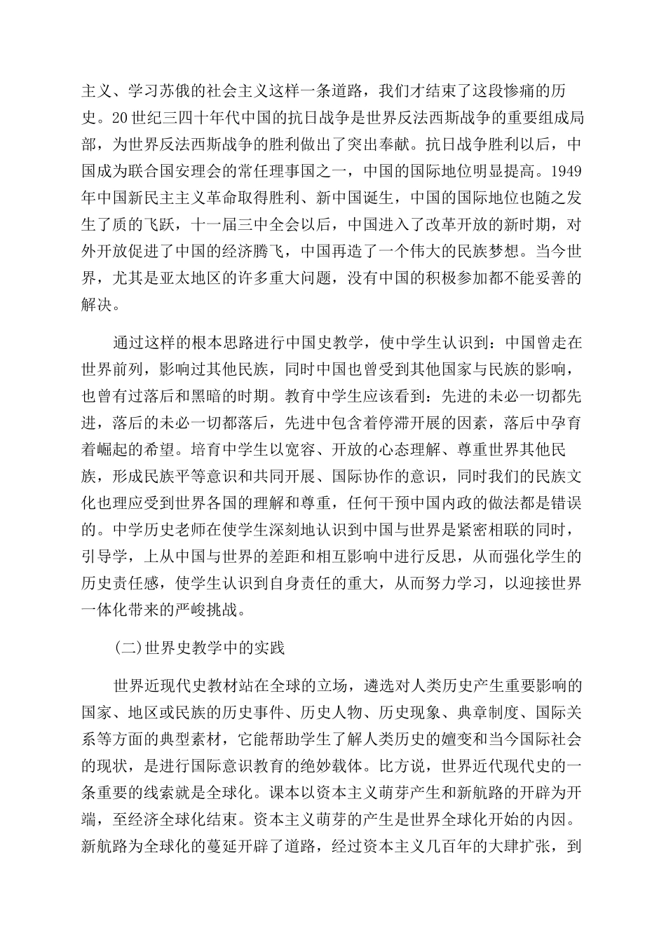 中学历史教学中国际意识的培养_第3页