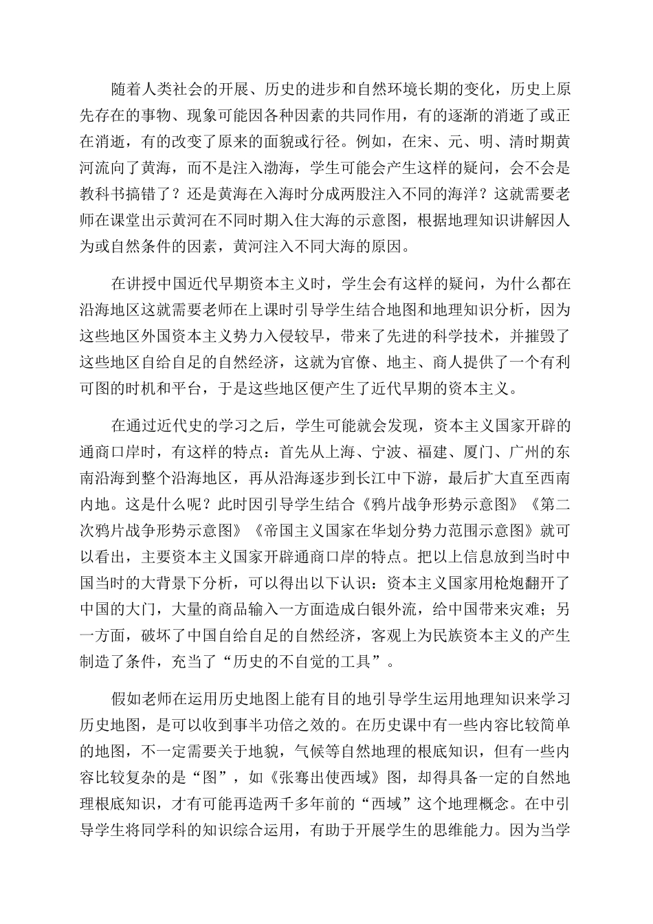 中学历史教学中地图的作用_第2页