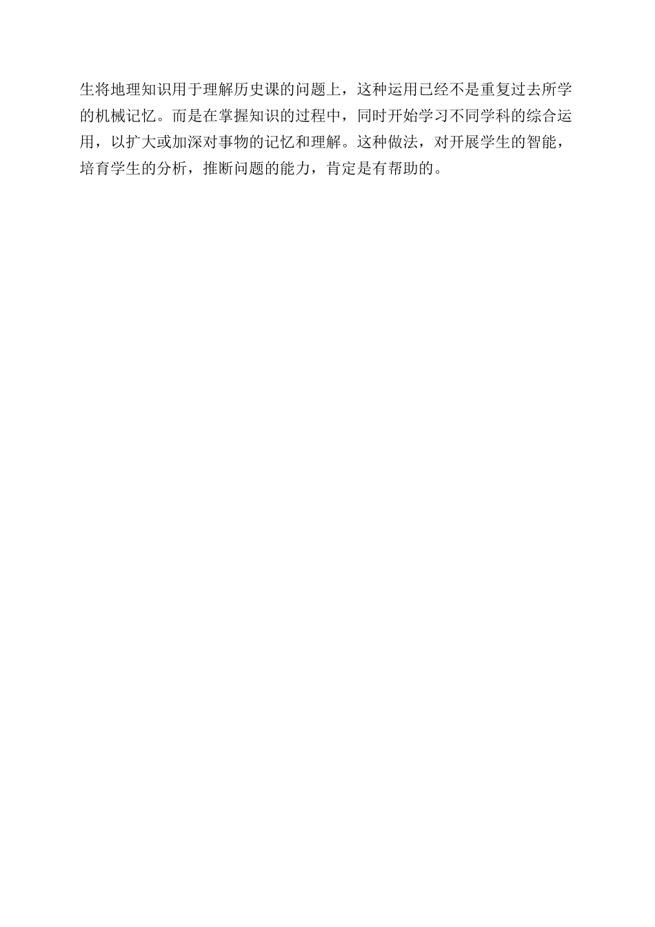 中学历史教学中地图的作用_第3页