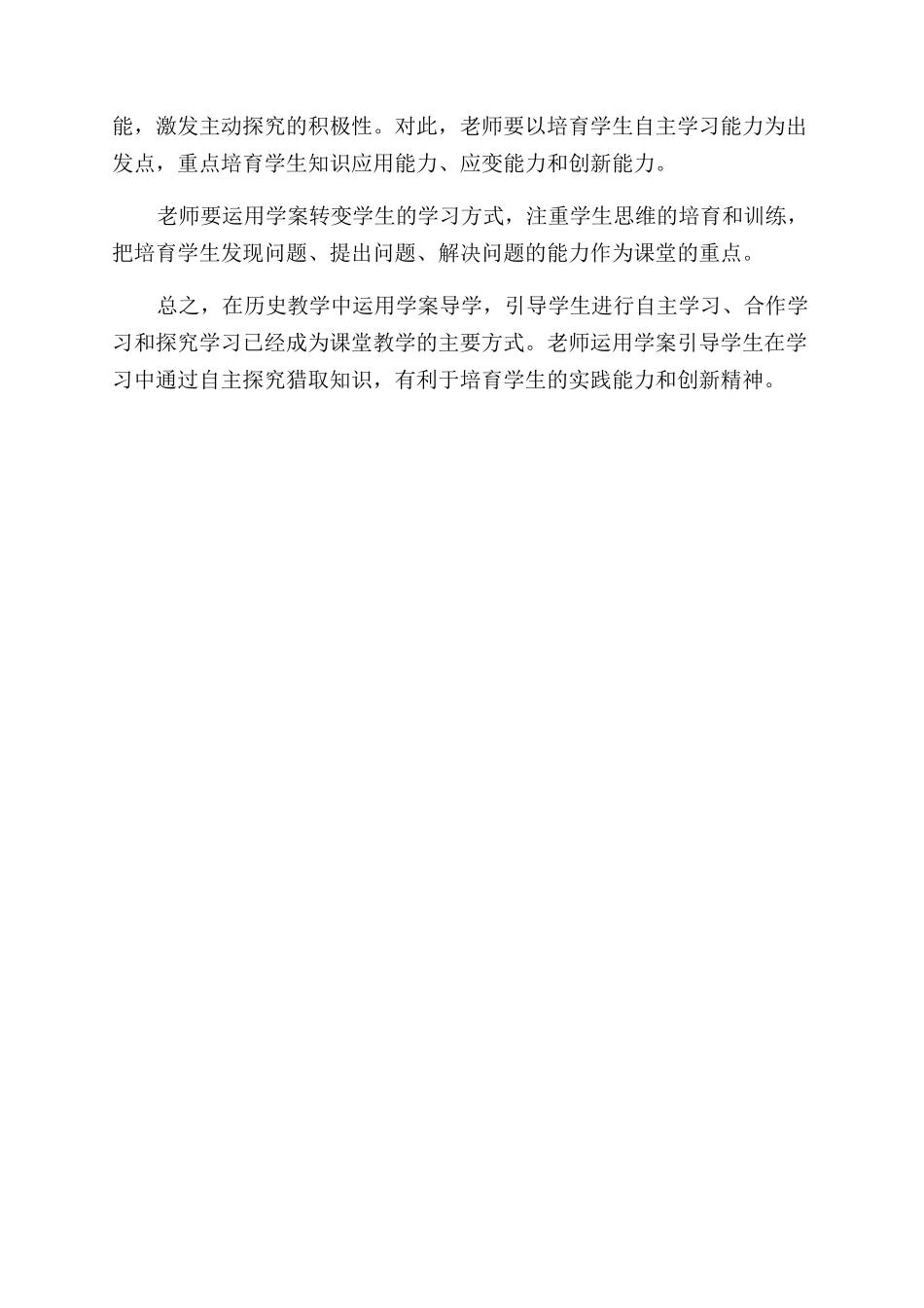 中学历史教学中学案导学的运用策略_第2页