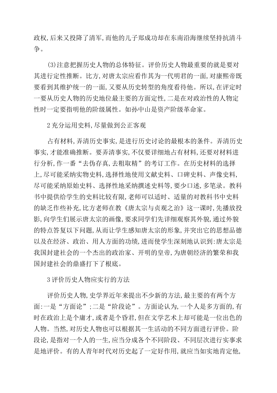 中学历史教学中怎样评价历史人物_第2页