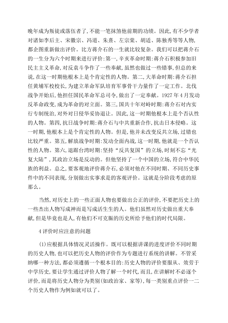 中学历史教学中怎样评价历史人物_第3页