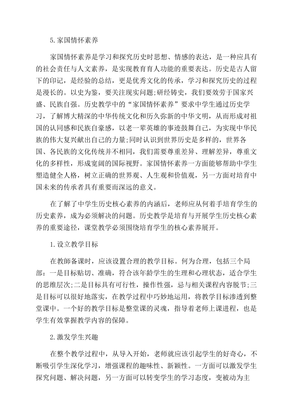 中学历史教学中核心素养的培养_第3页