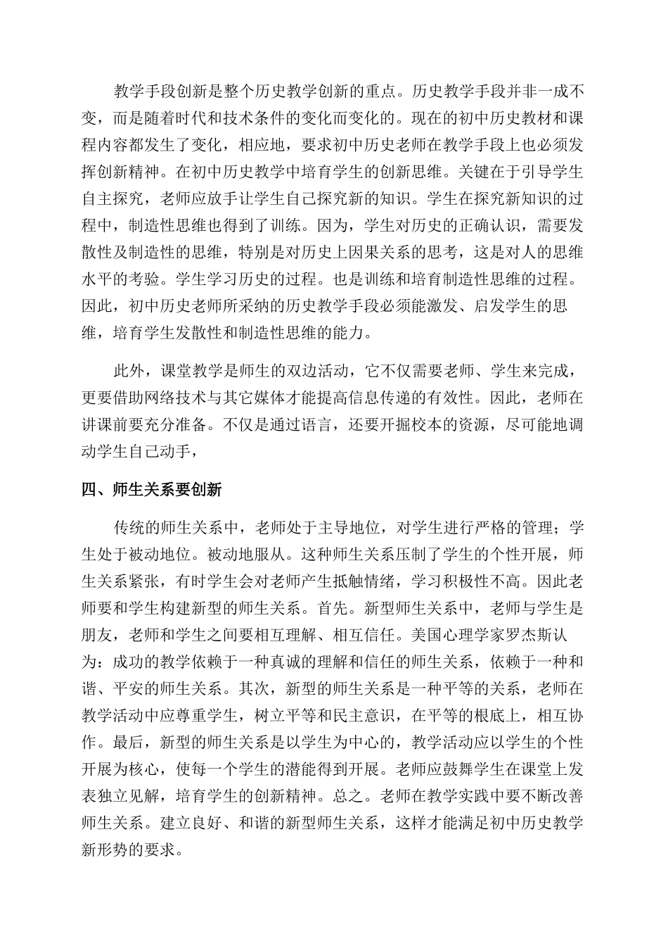 中学历史教学论文_第2页