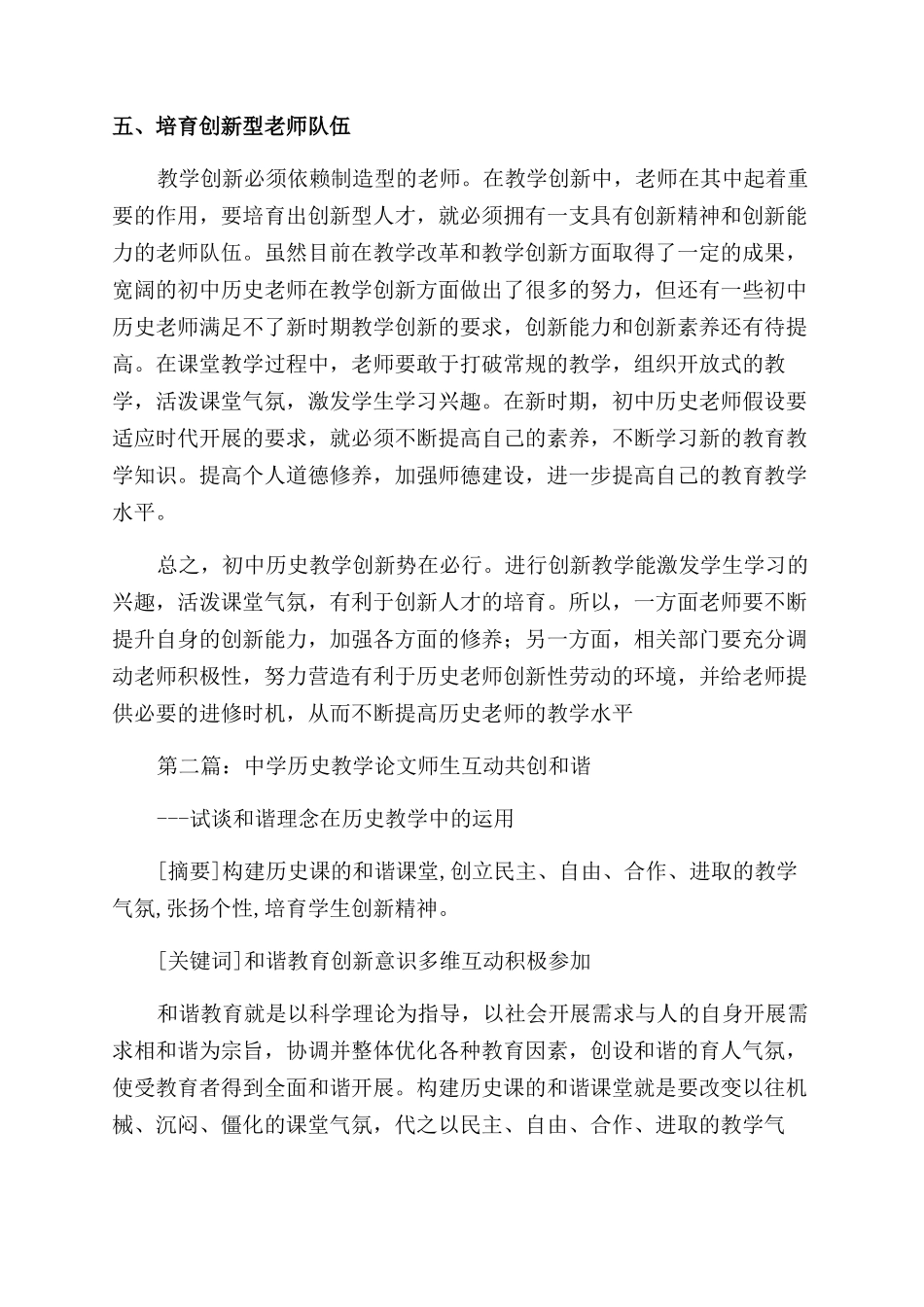 中学历史教学论文_第3页