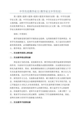 中学历史教学论文