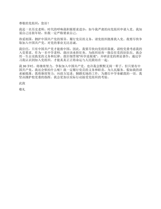 中学历史教师入党申请书