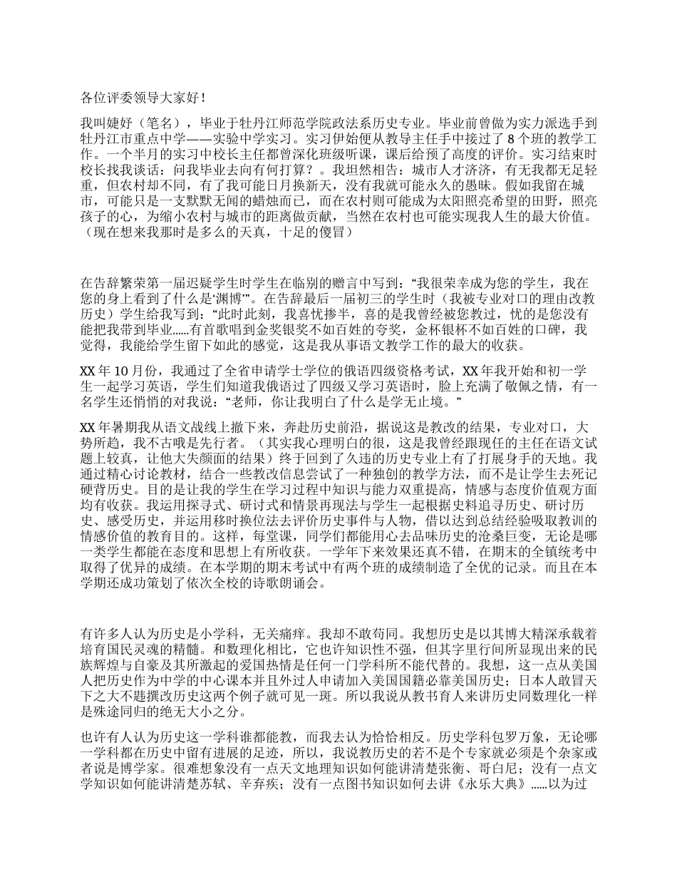 中学历史教师的述职报告_第1页