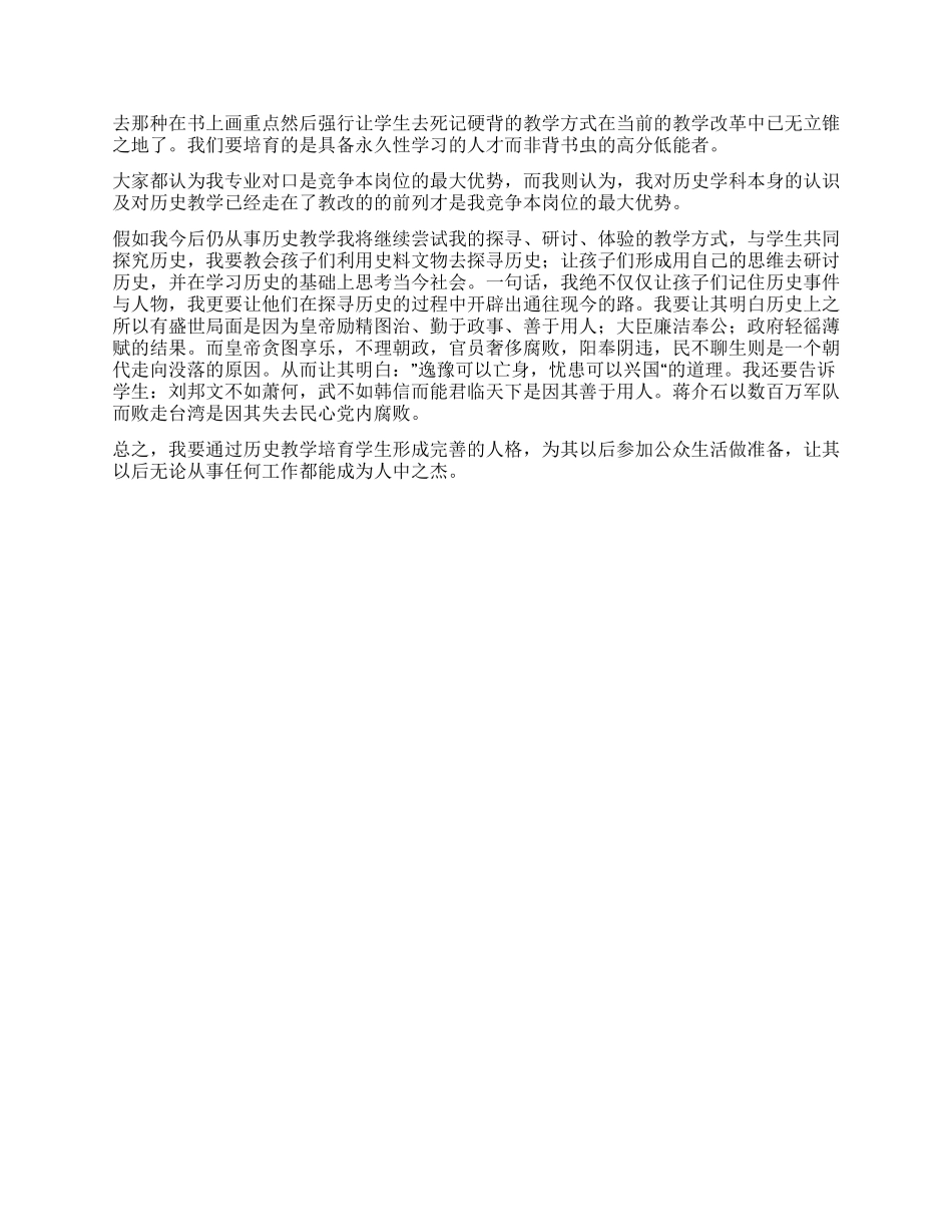 中学历史教师的述职报告_第2页