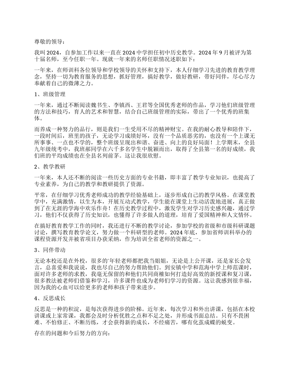 中学历史教师述职报告_第1页