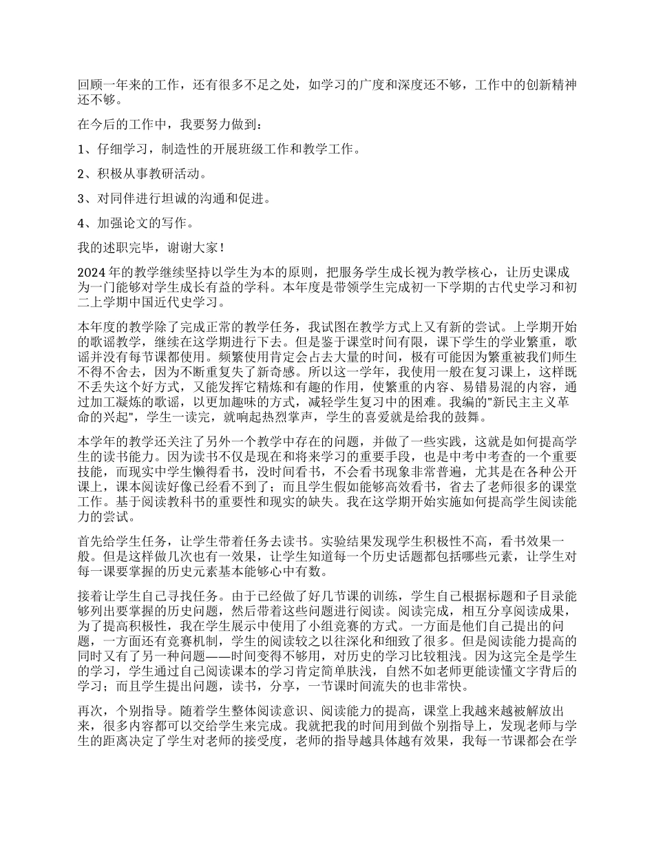 中学历史教师述职报告_第2页