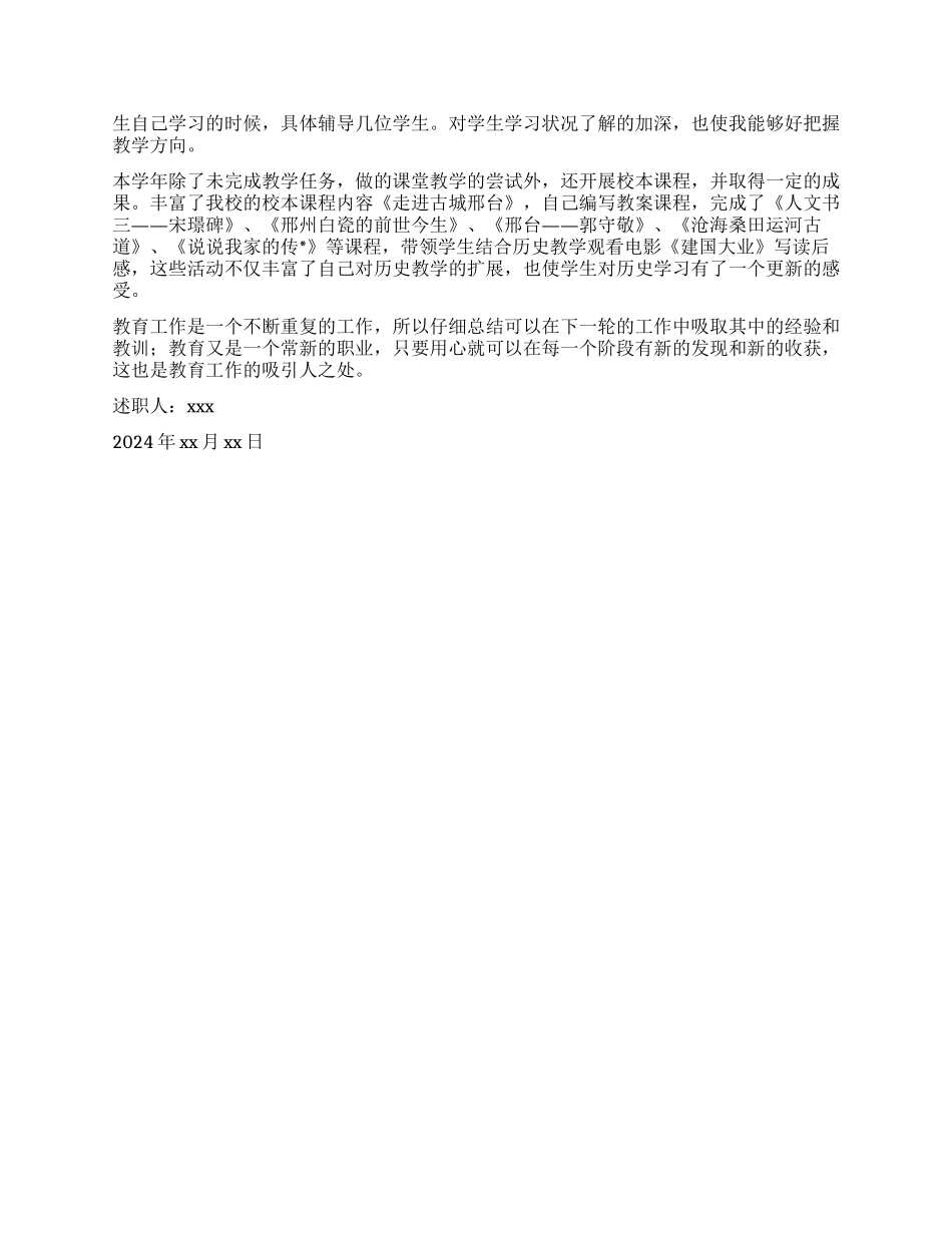 中学历史教师述职报告_第3页