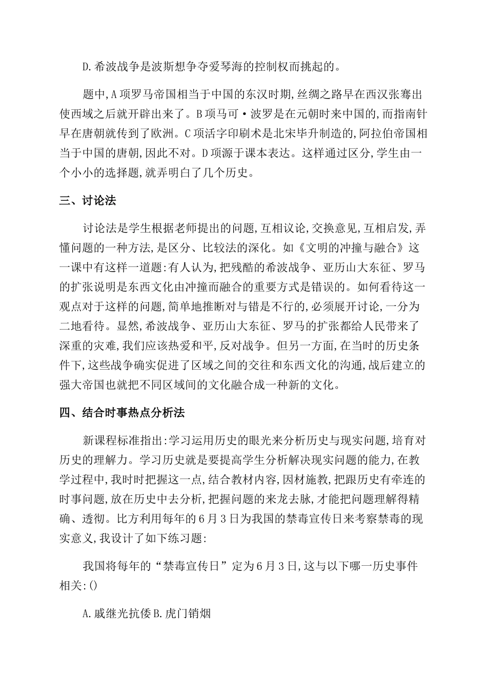 中学历史教法在实践中的运用_第2页