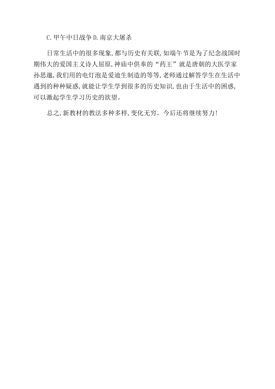 中学历史教法在实践中的运用_第3页