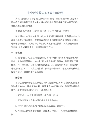 中学历史教法在实践中的运用