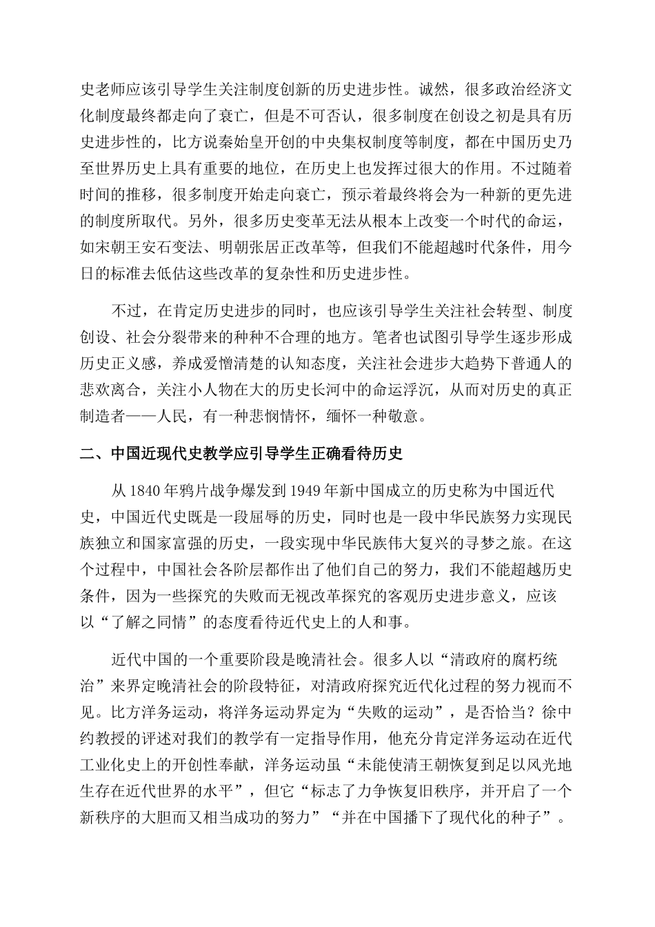 中学历史教育中培养学生历史进步意识的研究_第2页