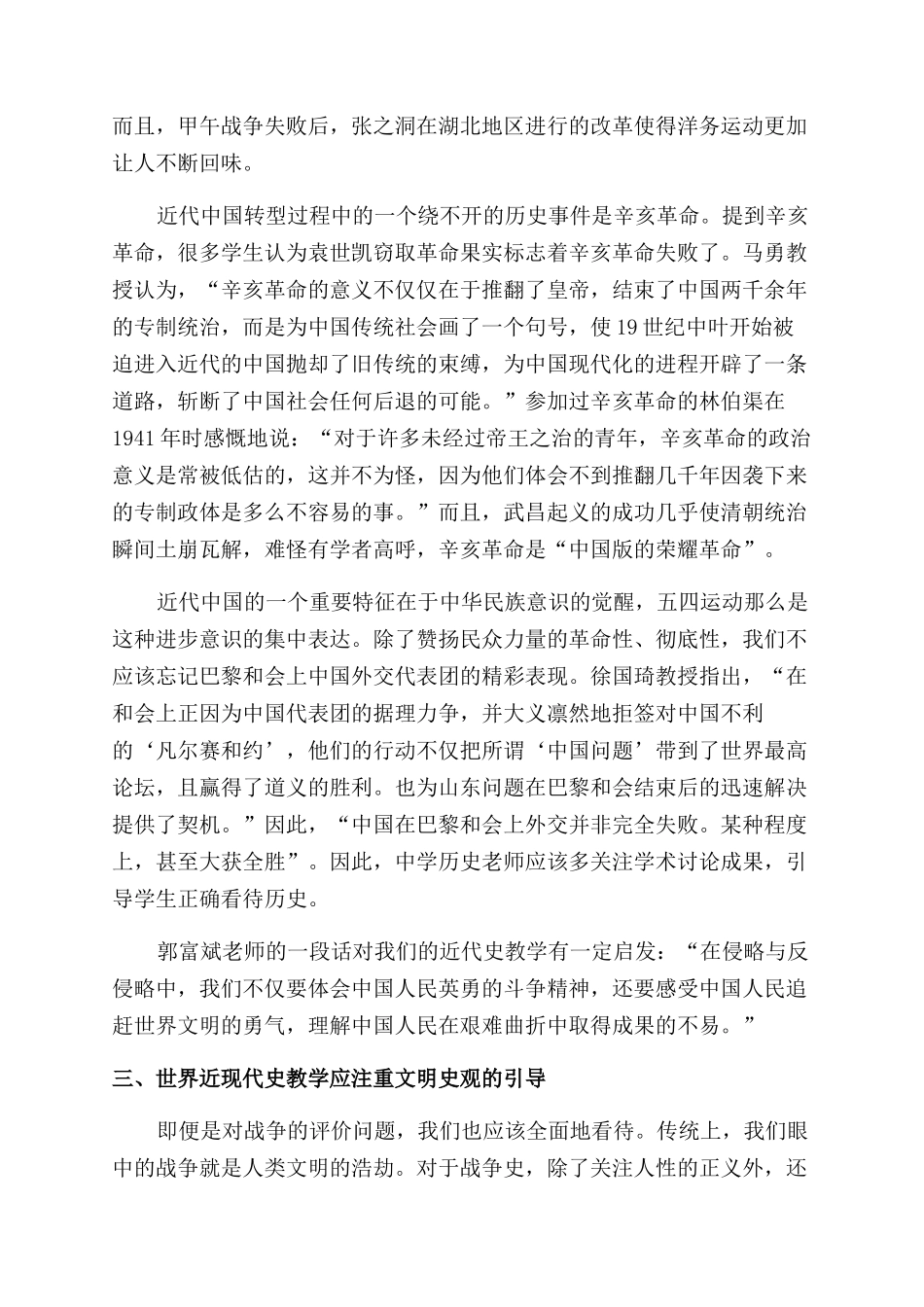 中学历史教育中培养学生历史进步意识的研究_第3页