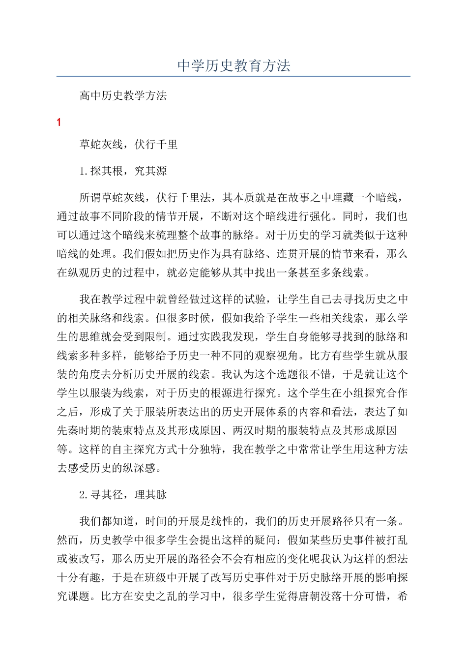 中学历史教育方法_第1页