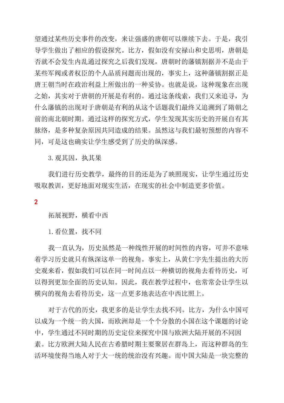 中学历史教育方法_第2页