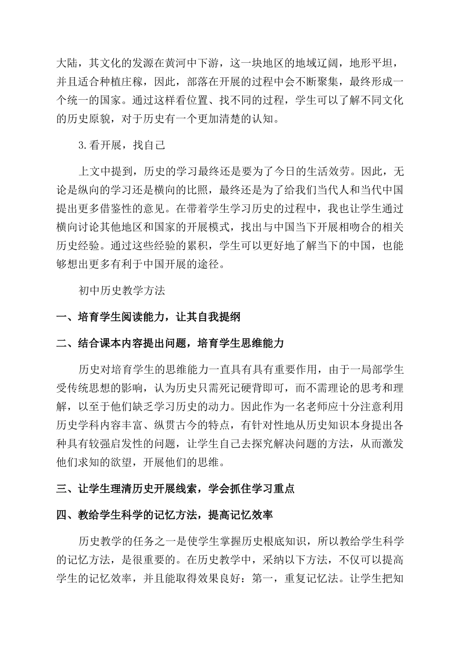 中学历史教育方法_第3页