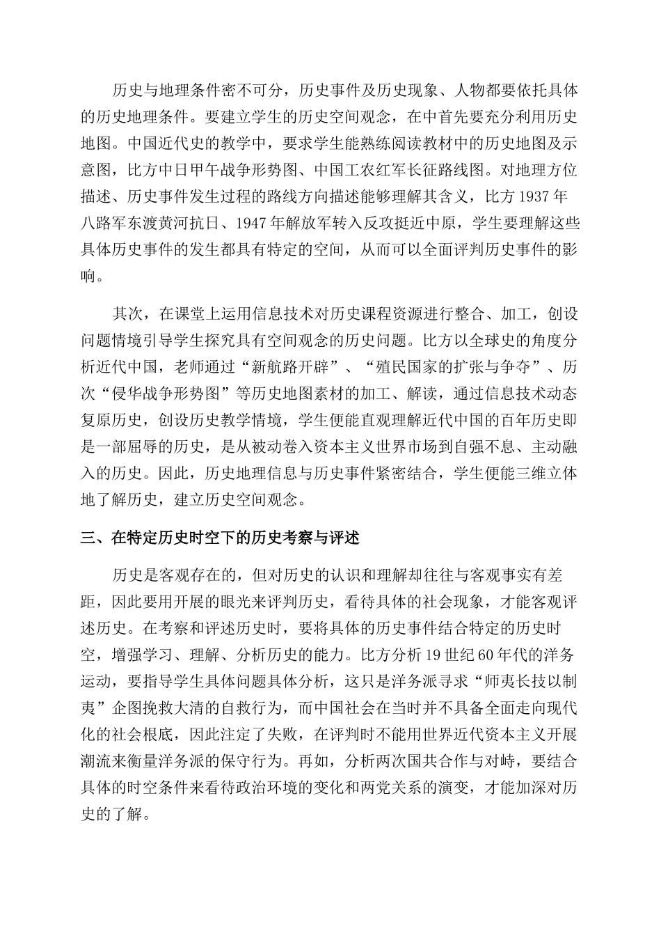 中学历史时空观念的培养目标及教学策略_第2页