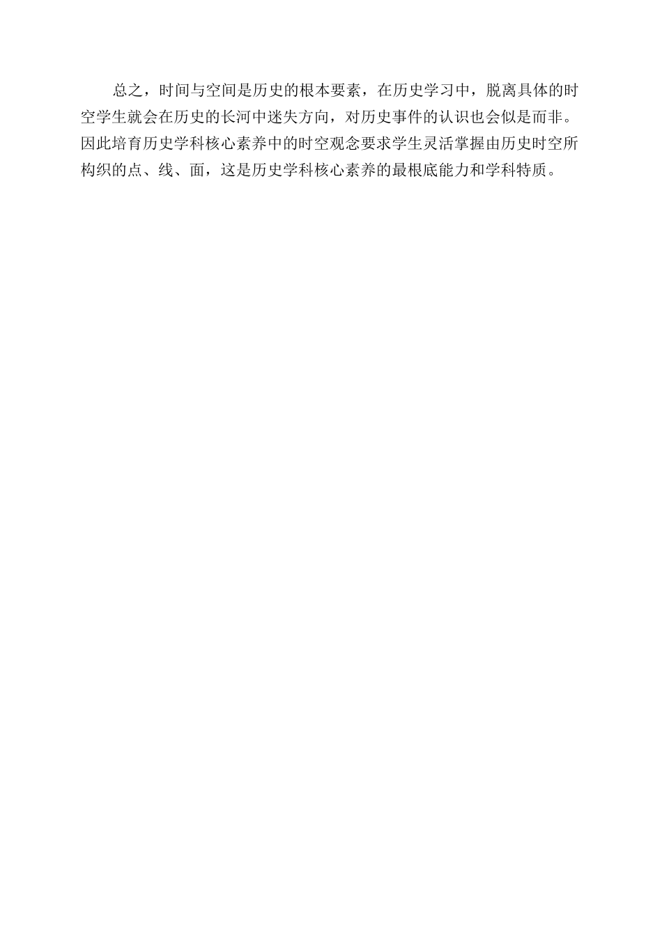 中学历史时空观念的培养目标及教学策略_第3页
