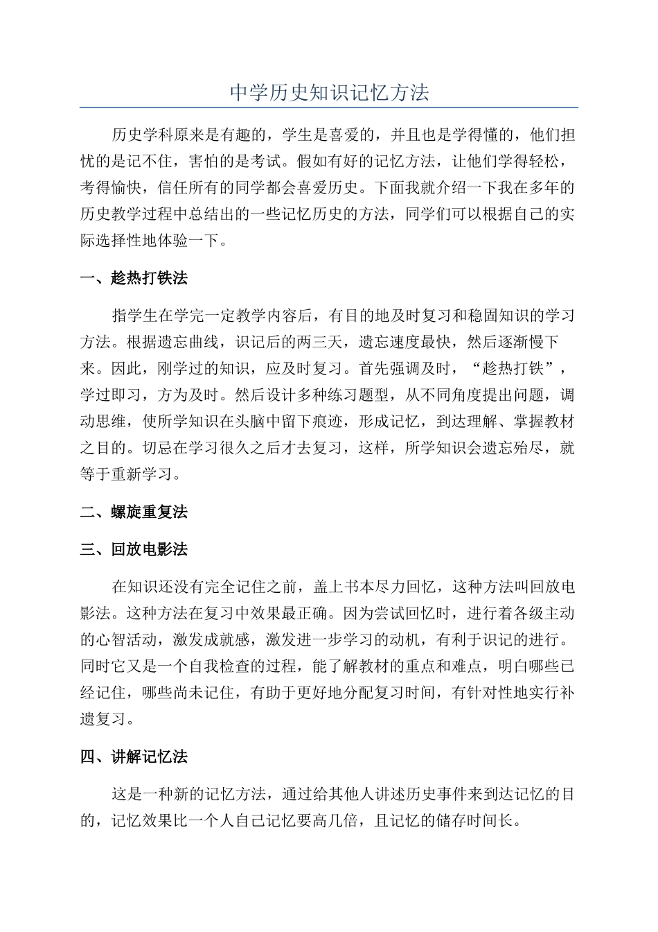 中学历史知识记忆方法_第1页