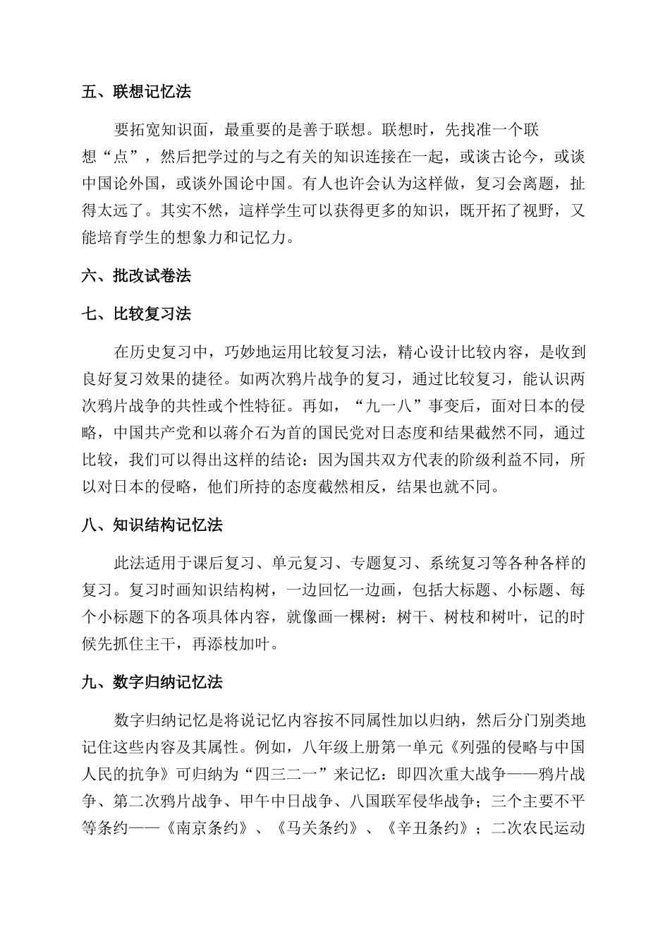 中学历史知识记忆方法_第2页