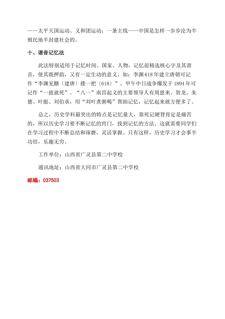中学历史知识记忆方法_第3页