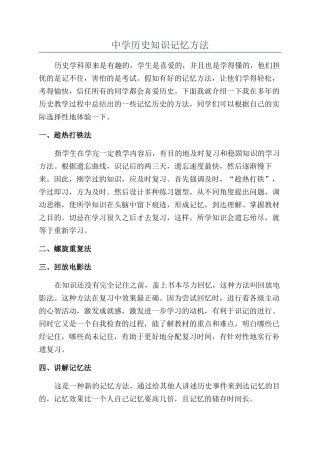 中学历史知识记忆方法