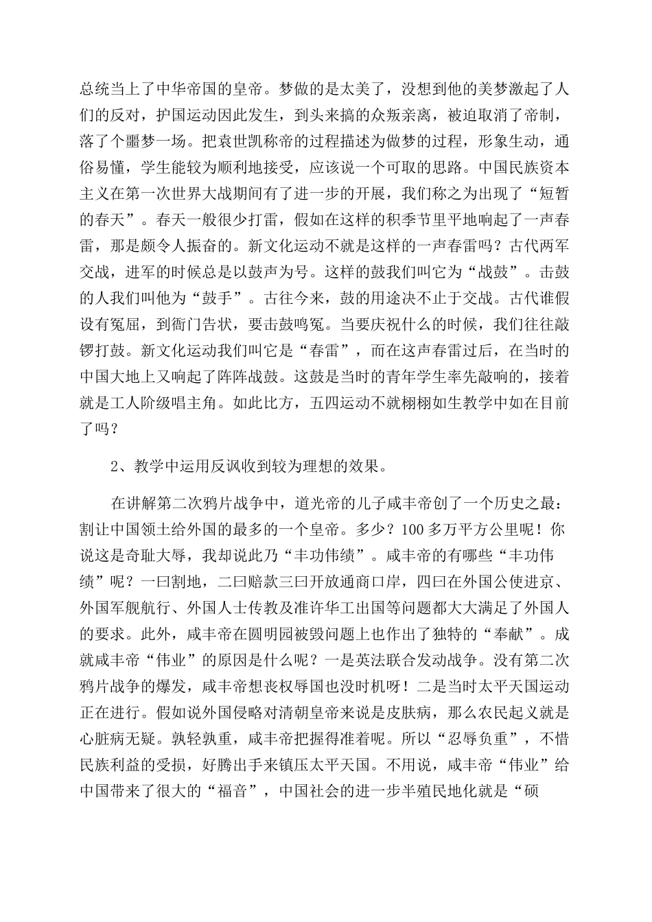 中学历史课堂中故事性语言运用初探_第2页