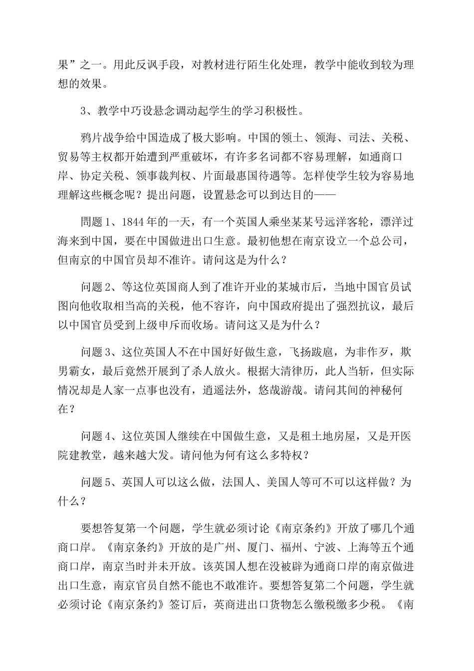 中学历史课堂中故事性语言运用初探_第3页