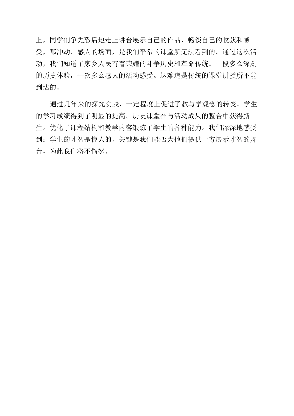 中学历史课堂教学与综合实践活动的整合_第2页