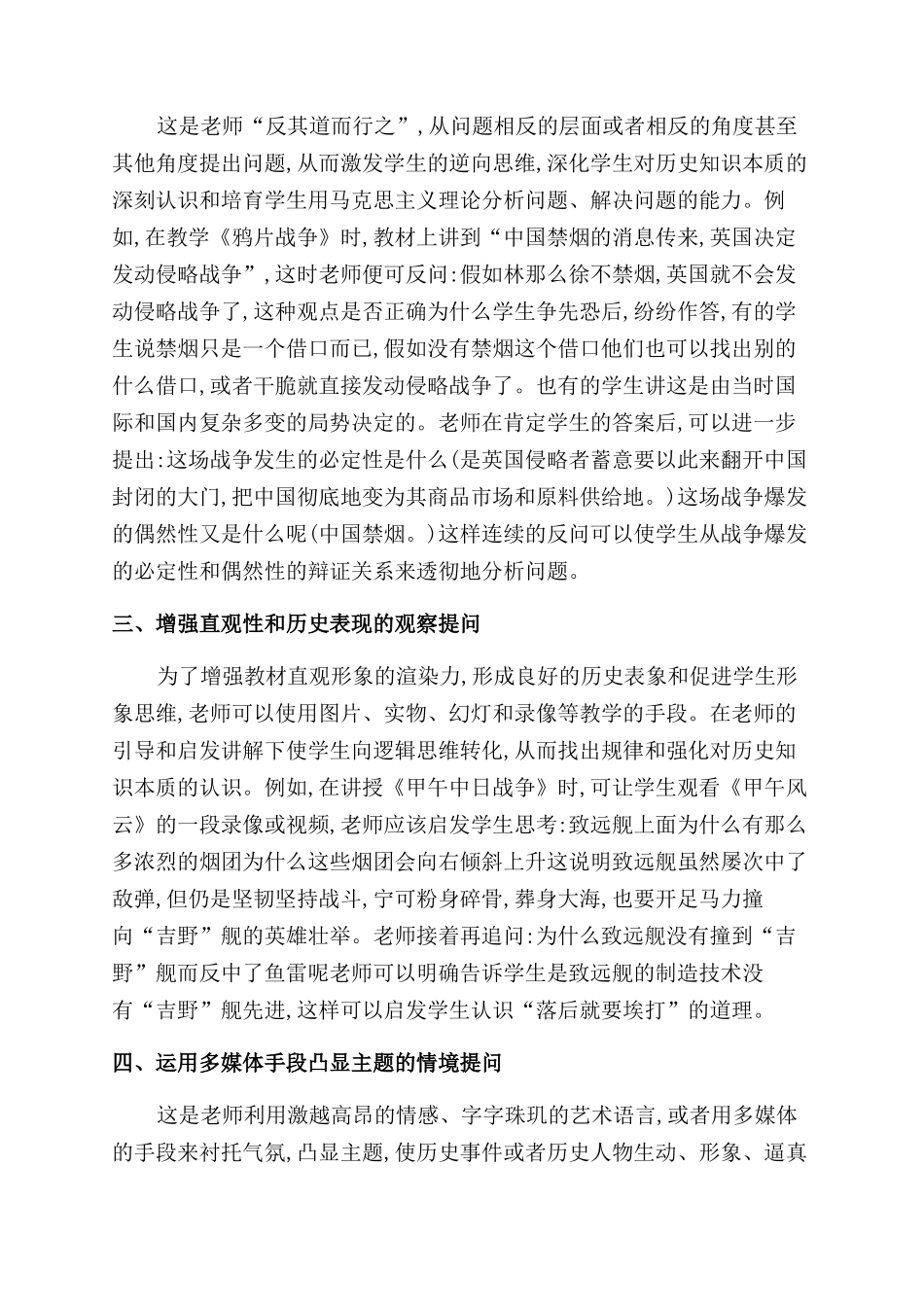 中学历史课堂教学的有效提问艺术_第2页