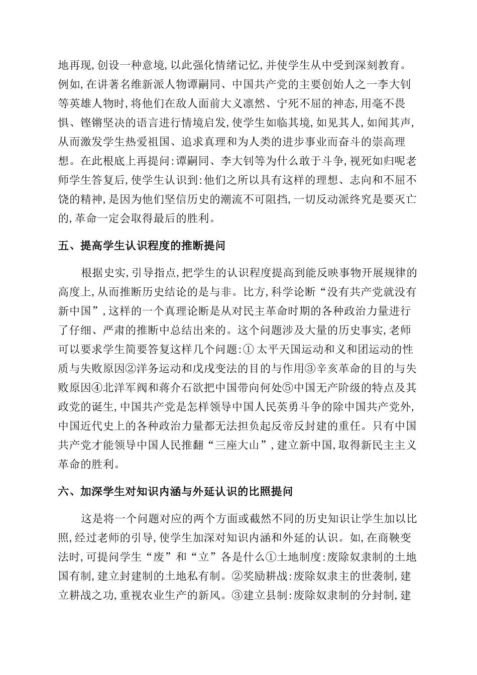 中学历史课堂教学的有效提问艺术_第3页