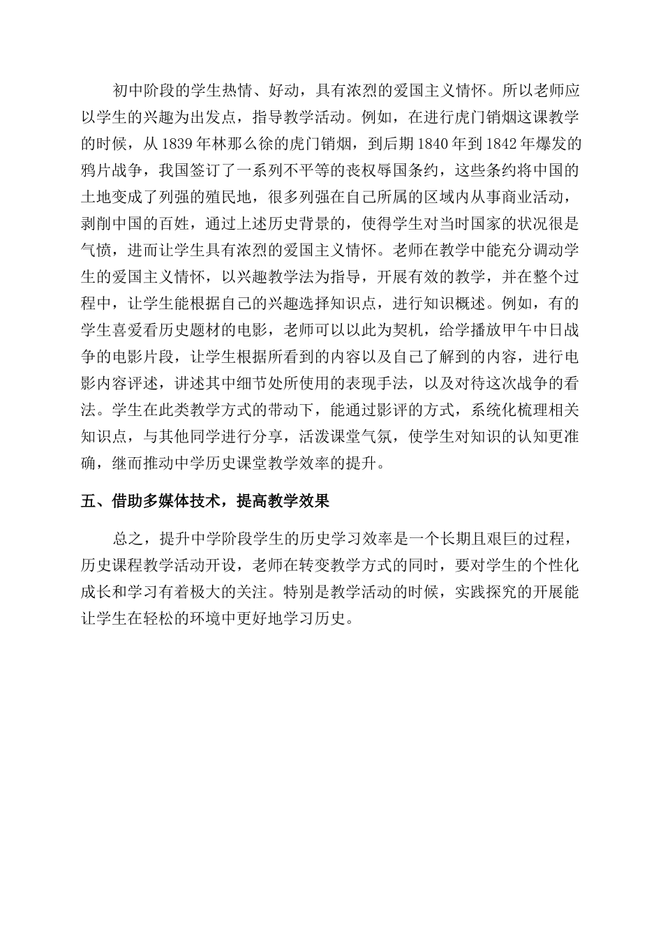 中学历史课堂有效性教学研究_第2页